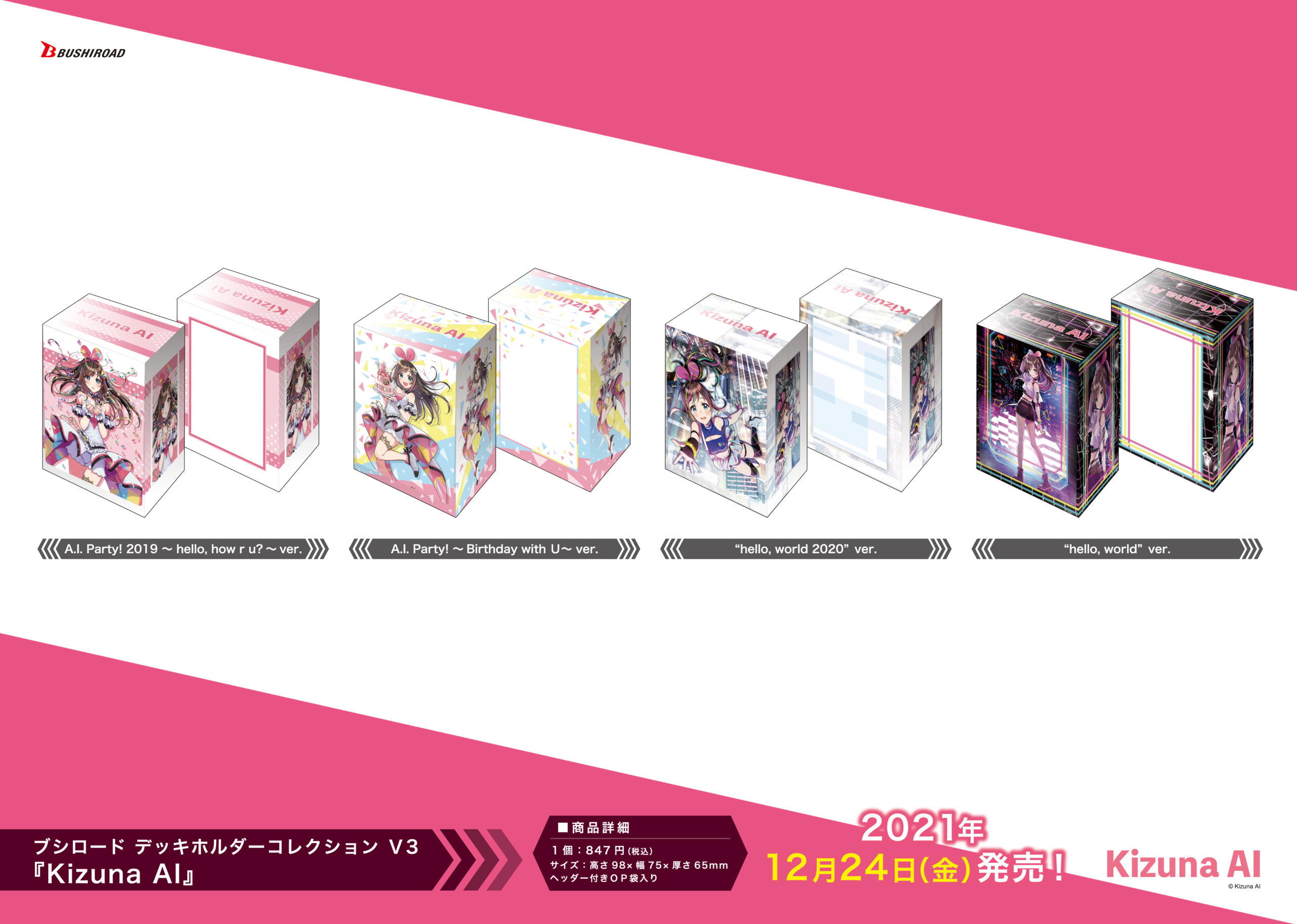 キズナアイ』カードサプライ新商品販売開始 | Kizuna AI official website